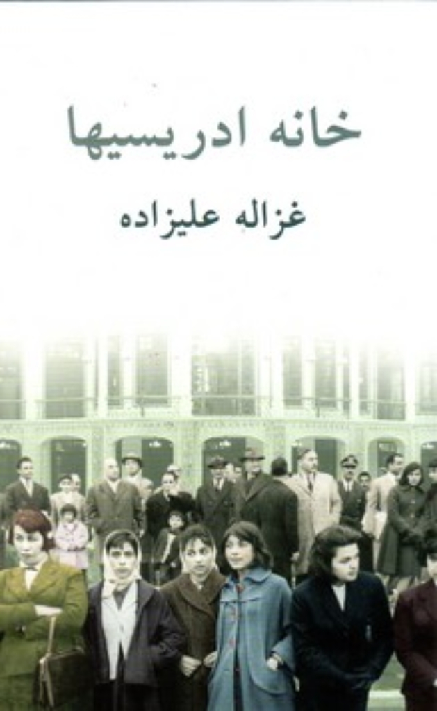 تصویر  خانه ادریسیها (وزیری-گالینگور)
